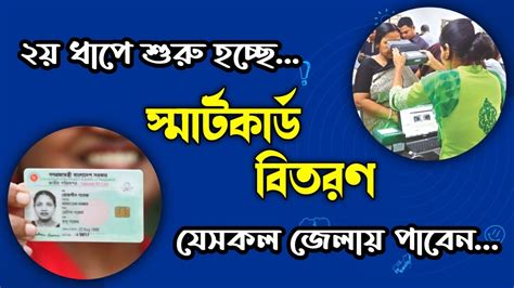 nid smart card distribution schedule in faridpur|Smart card distribution to be on hold fro.